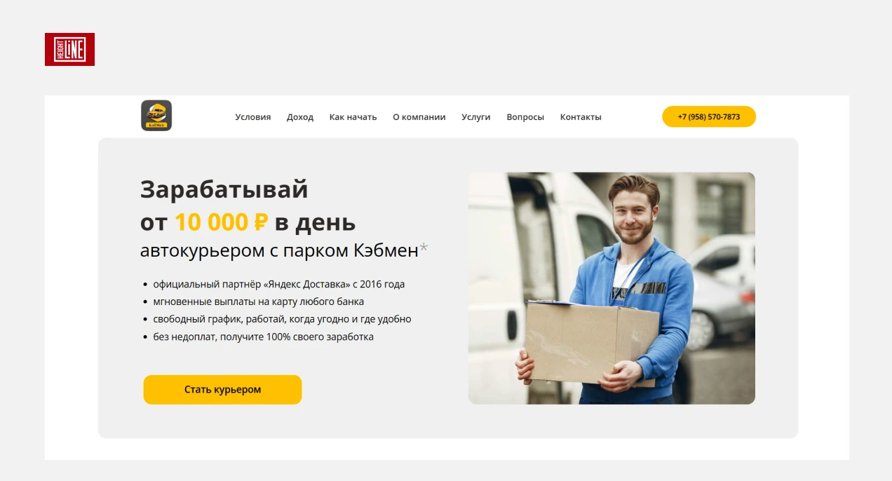 Кэбмен — обложка примера работы