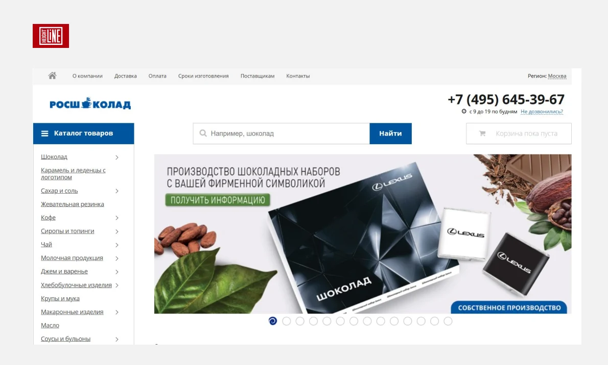 Росшоколад — обложка примера работы