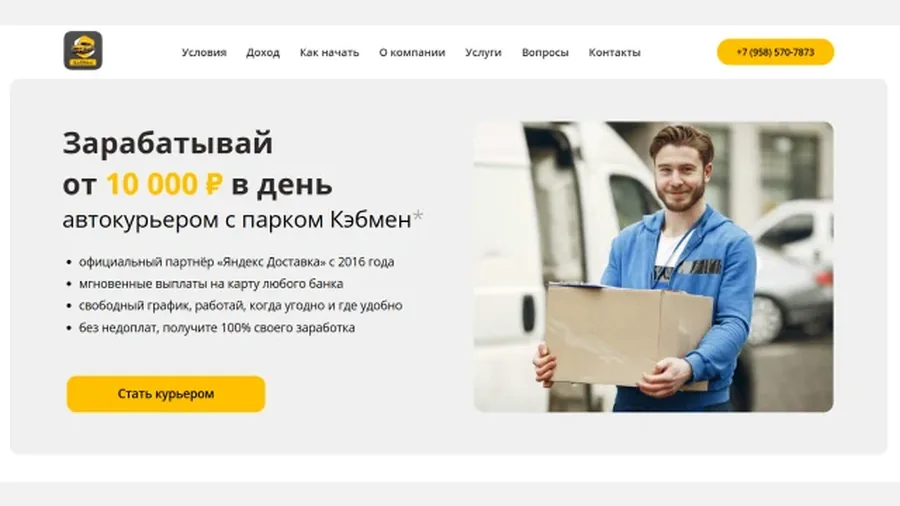 Кэбмен — обложка примера работы