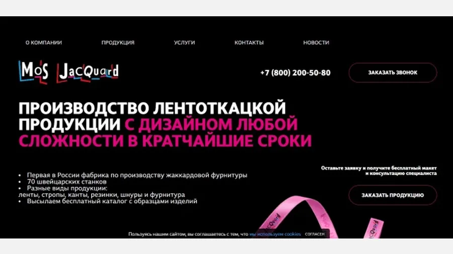Мосжаккард — обложка примера работы