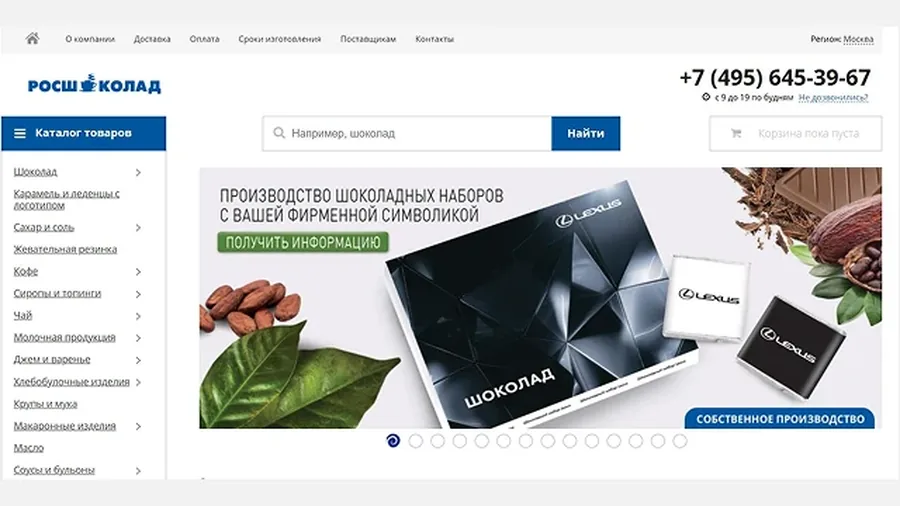 Росшоколад — обложка примера работы