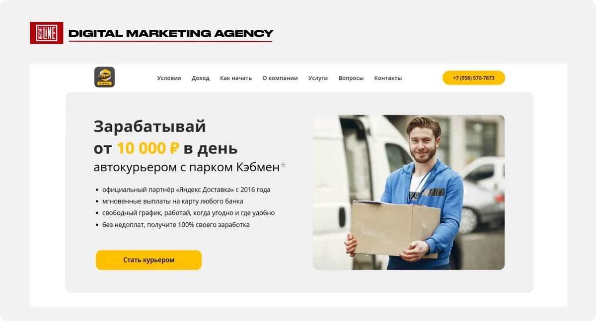 Кэбмен — посадочная страница: заработок автокурьером с парком Кэбмен