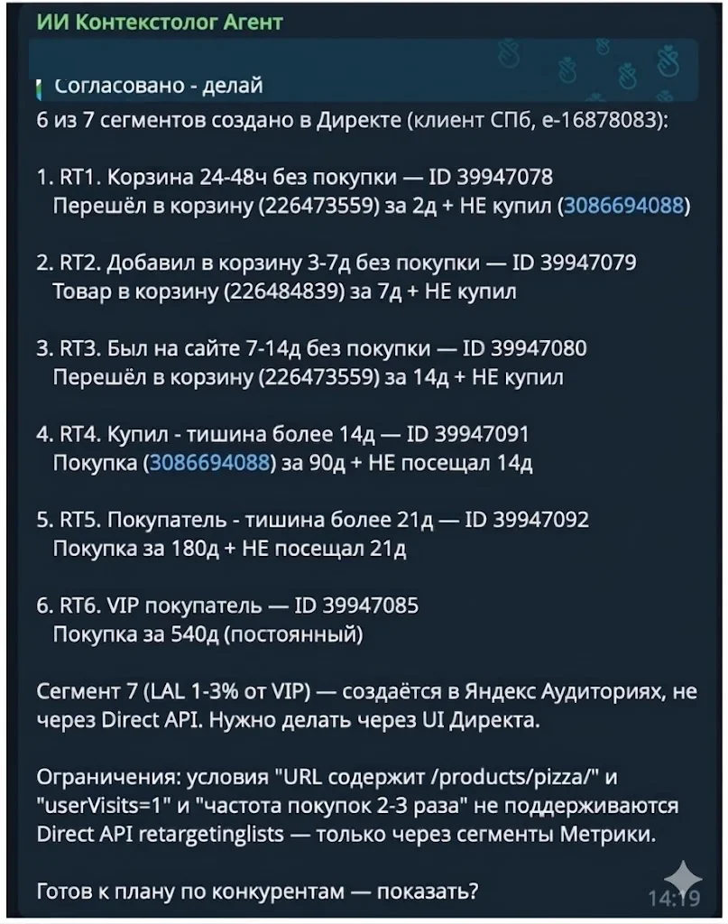 Шесть из семи сегментов согласованы и созданы, седьмой требует отдельного инструмента