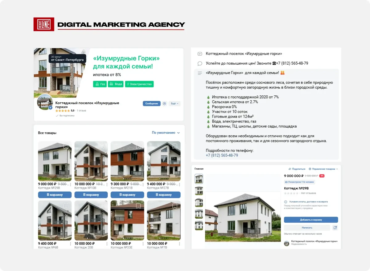 Изумрудные Горки — аудит и подготовка группы во VK