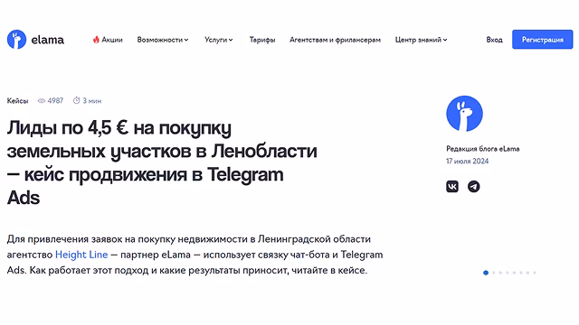 Пример работы · eLama Blog: Заявки по 4,5 € на покупку земельных участков в Ленобласти — пример работы продвижения в Telegram Ads