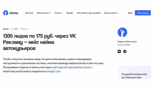 Пример работы: 1300 заявок по 175 ₽ через VK Рекламу — пример работы найма автокурьеров