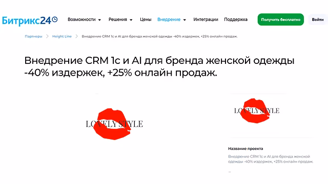 Пример работы партнёра · Битрикс24: Битрикс24: внедрение CRM и сквозной аналитики