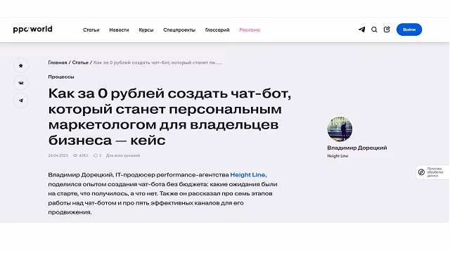 Пример работы · PPC.World: Чат-бот за 0 ₽ — персональный маркетолог для владельца бизнеса