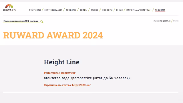 Рейтинг · Ruward: HeightLine в наградном рейтинге агентств Ruward Award