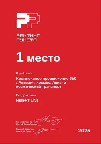 Комплексное продвижение 360 — Авиация, космос: Авиа — и космический транспорт — 1 место