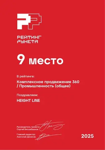 Комплексное продвижение 360 — Промышленность (общее) — 9 место
