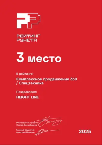Комплексное продвижение 360 — Спецтехника — 3 место