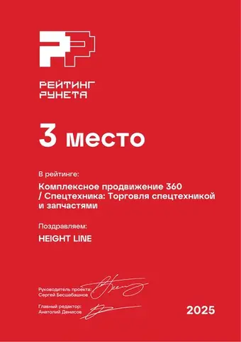 Комплексное продвижение 360 — Спецтехника: Торговля спецтехникой и запчастями — 3 мест