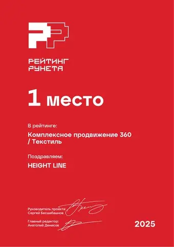 Комплексное продвижение 360 — Текстиль — 1 место