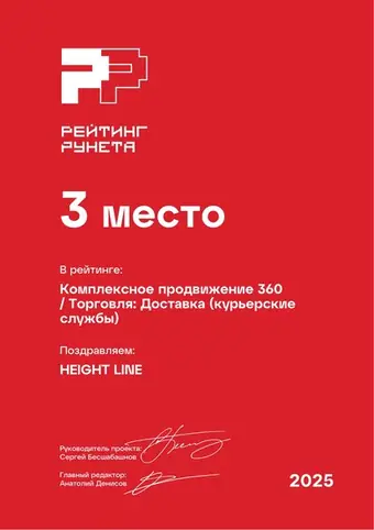 Комплексное продвижение 360 — Торговля: Доставка (курьерские службы) — 3 место