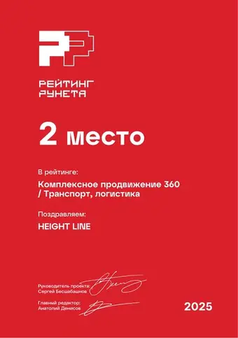 Комплексное продвижение 360 — Транспорт, логистика — 2 место