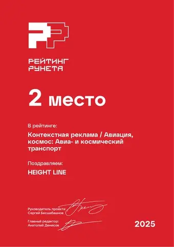 Контекстная реклама — Авиация, космос: Авиа — и космический транспорт — 2 место