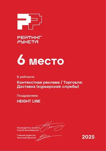 Контекстная реклама — Торговля: Доставка (курьерские службы) — 6 место
