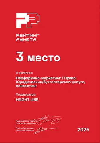 Результативный маркетинг — Право: Юридические:бухгалтерские услуги, консалтинг — 3 место