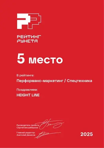 Результативный маркетинг — Спецтехника — 5 место