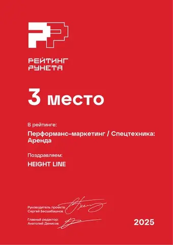 Результативный маркетинг — Спецтехника: Аренда — 3 место
