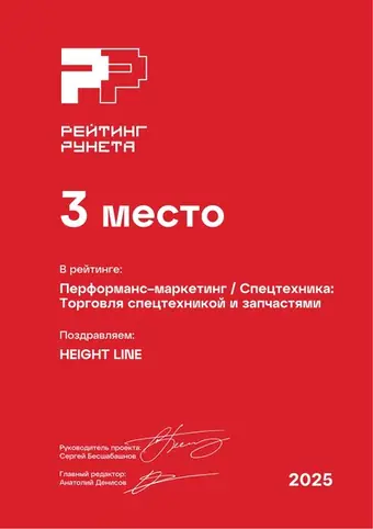 Результативный маркетинг — Спецтехника: Торговля спецтехникой и запчастями — 3 место
