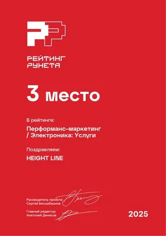 Результативный маркетинг — Электроника: Услуги — 3 место