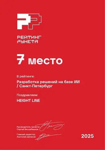 Разработка решений на базе ИИ — Санкт — Петербург — 7 место