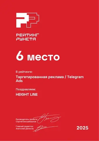 Таргетированная реклама — Telegram Ads — 6 место