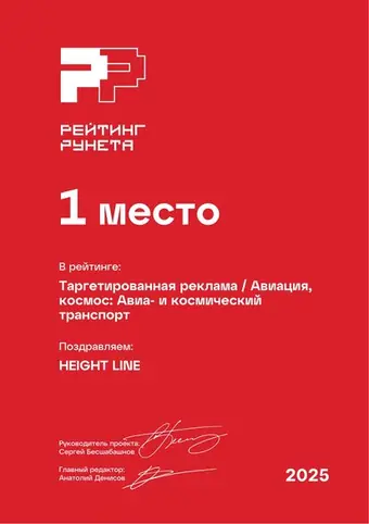 Таргетированная реклама — Авиация, космос: Авиа — и космический транспорт — 1 место