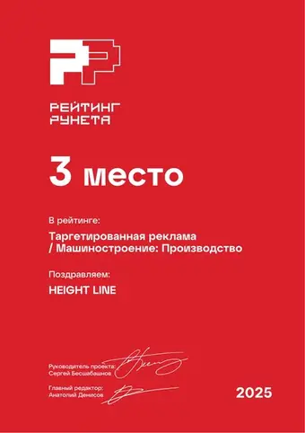 Таргетированная реклама — Машиностроение: Производство — 3 место