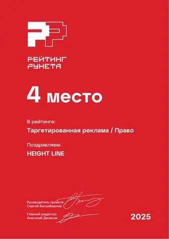Таргетированная реклама — Право — 4 место