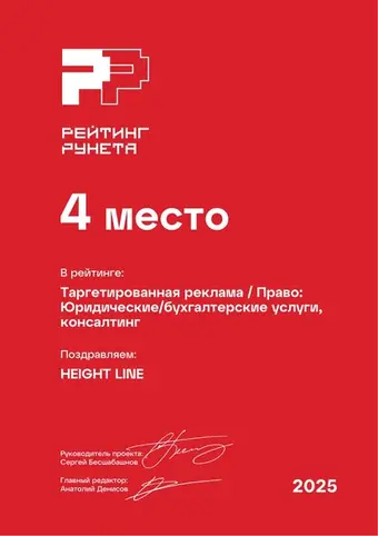 Таргетированная реклама — Право: Юридические:бухгалтерские услуги, консалтинг — 4 мест