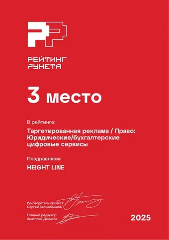 Таргетированная реклама — Право: Юридические:бухгалтерские цифровые сервисы — 3 место