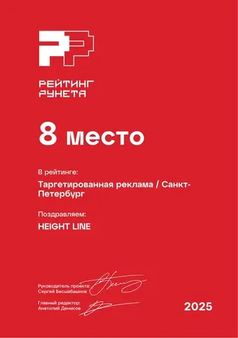 Таргетированная реклама — Санкт — Петербург — 8 место