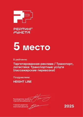 Таргетированная реклама — Транспорт, логистика: Транспортные услуги (пассажирские пере