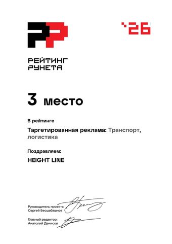 Таргетированная реклама — Транспорт, логистика — 3 место
