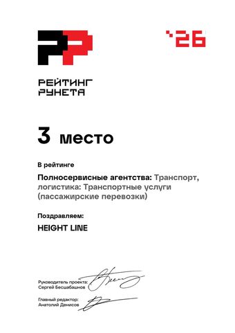 Полносервисные агентства — Транспорт, логистика: Транспортные услуги (пассажирские перевозки) — 3 место
