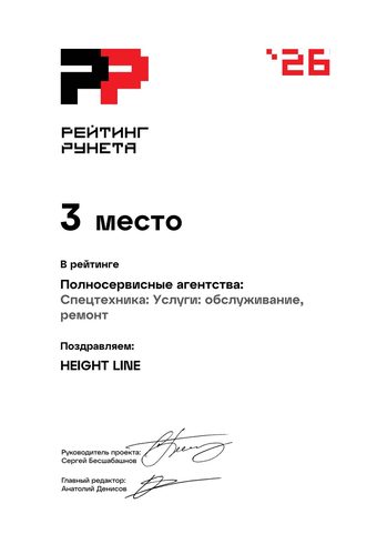 Полносервисные агентства — Спецтехника: Услуги: обслуживание, ремонт — 3 место